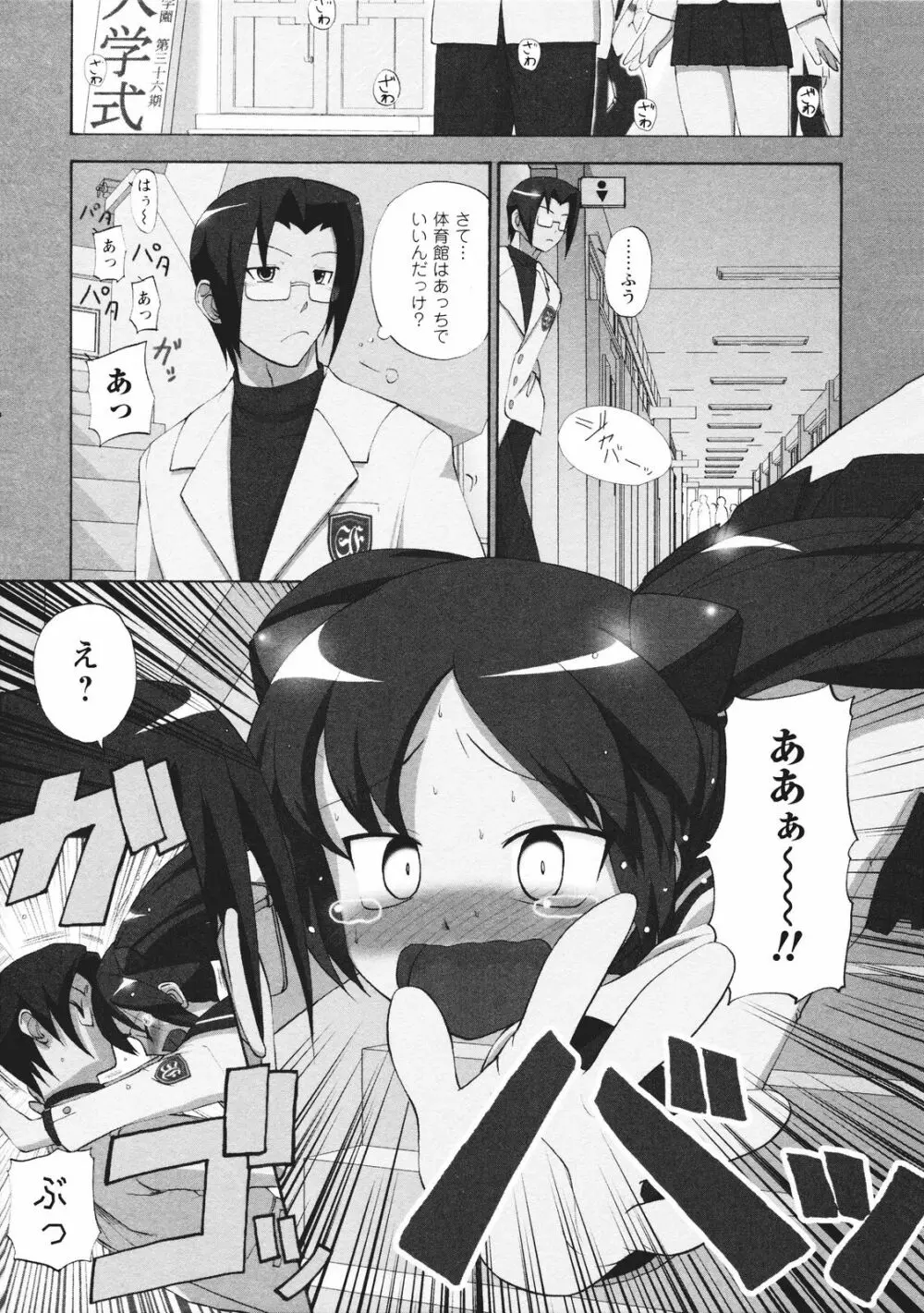 ツンな彼女がデレるまで Page.14