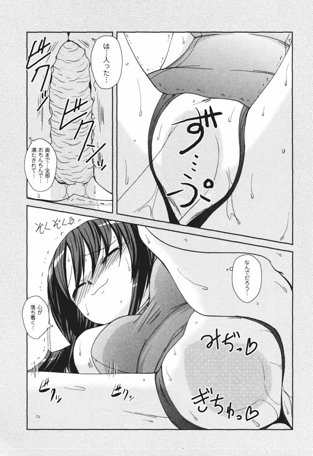 ツンな彼女がデレるまで Page.147