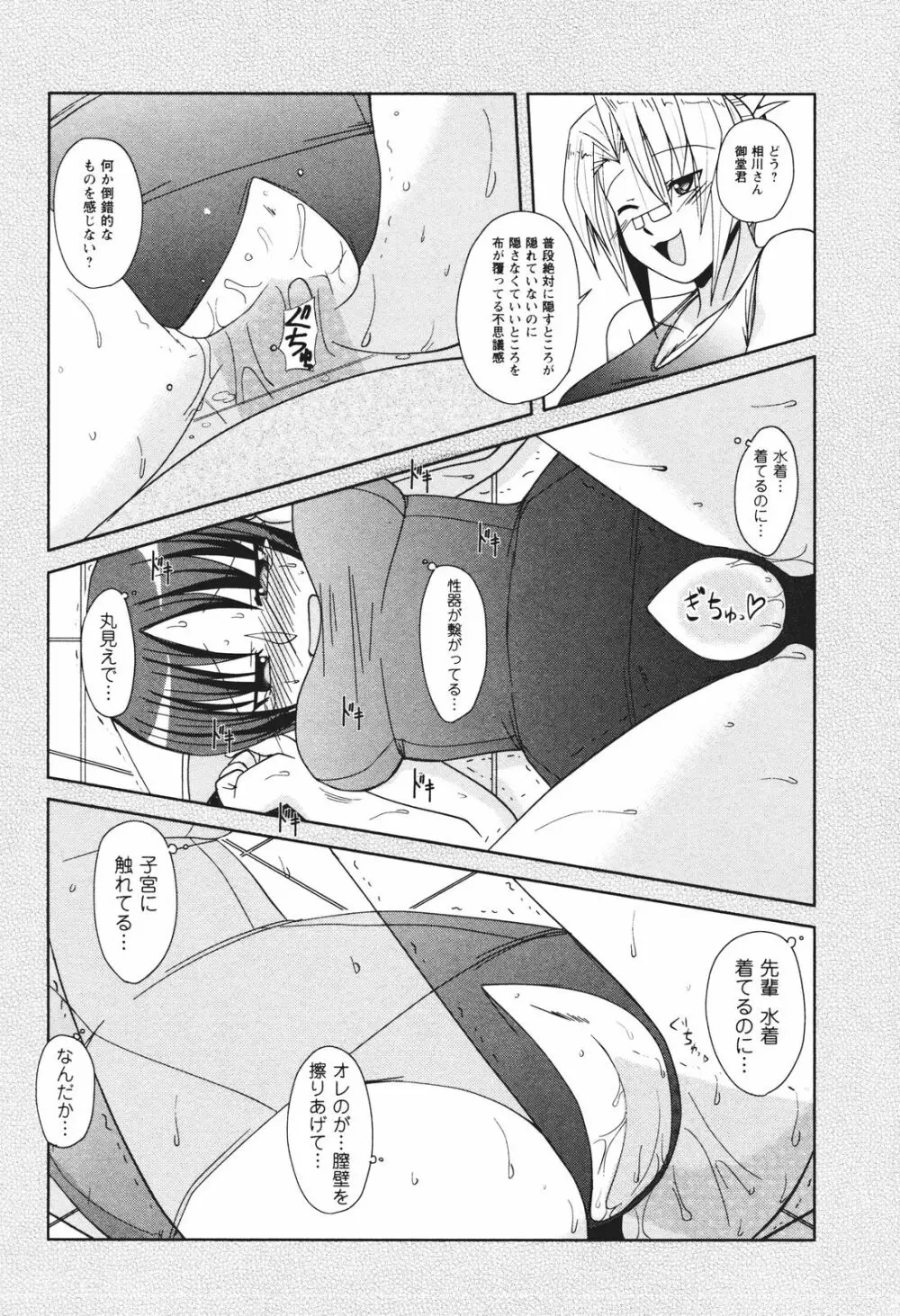 ツンな彼女がデレるまで Page.148