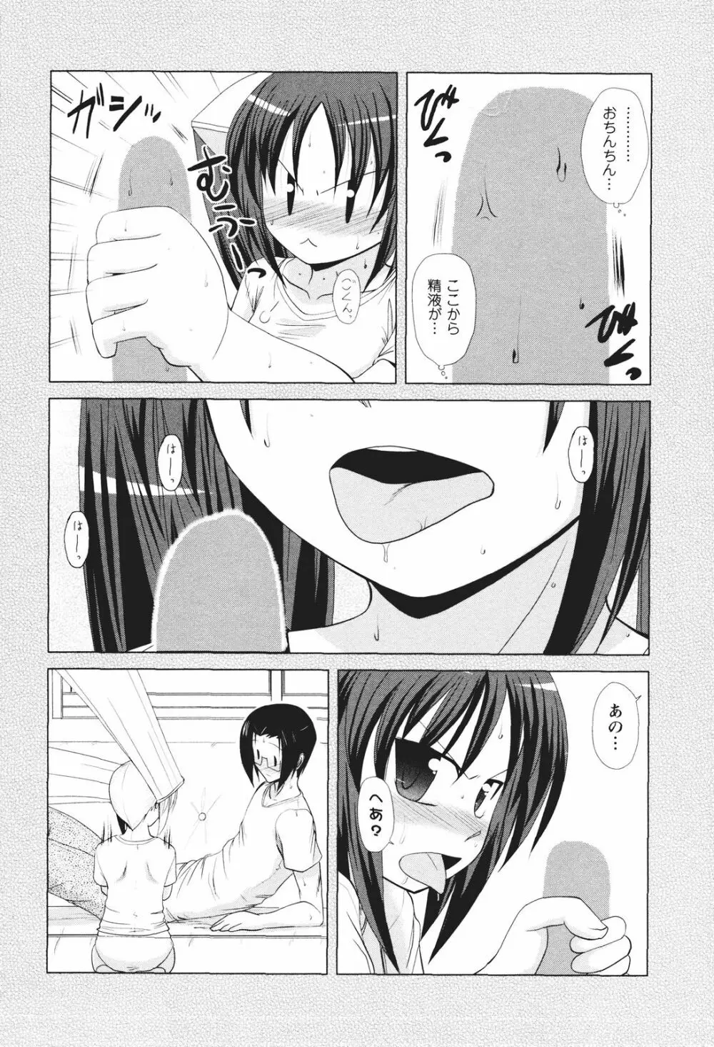 ツンな彼女がデレるまで Page.176