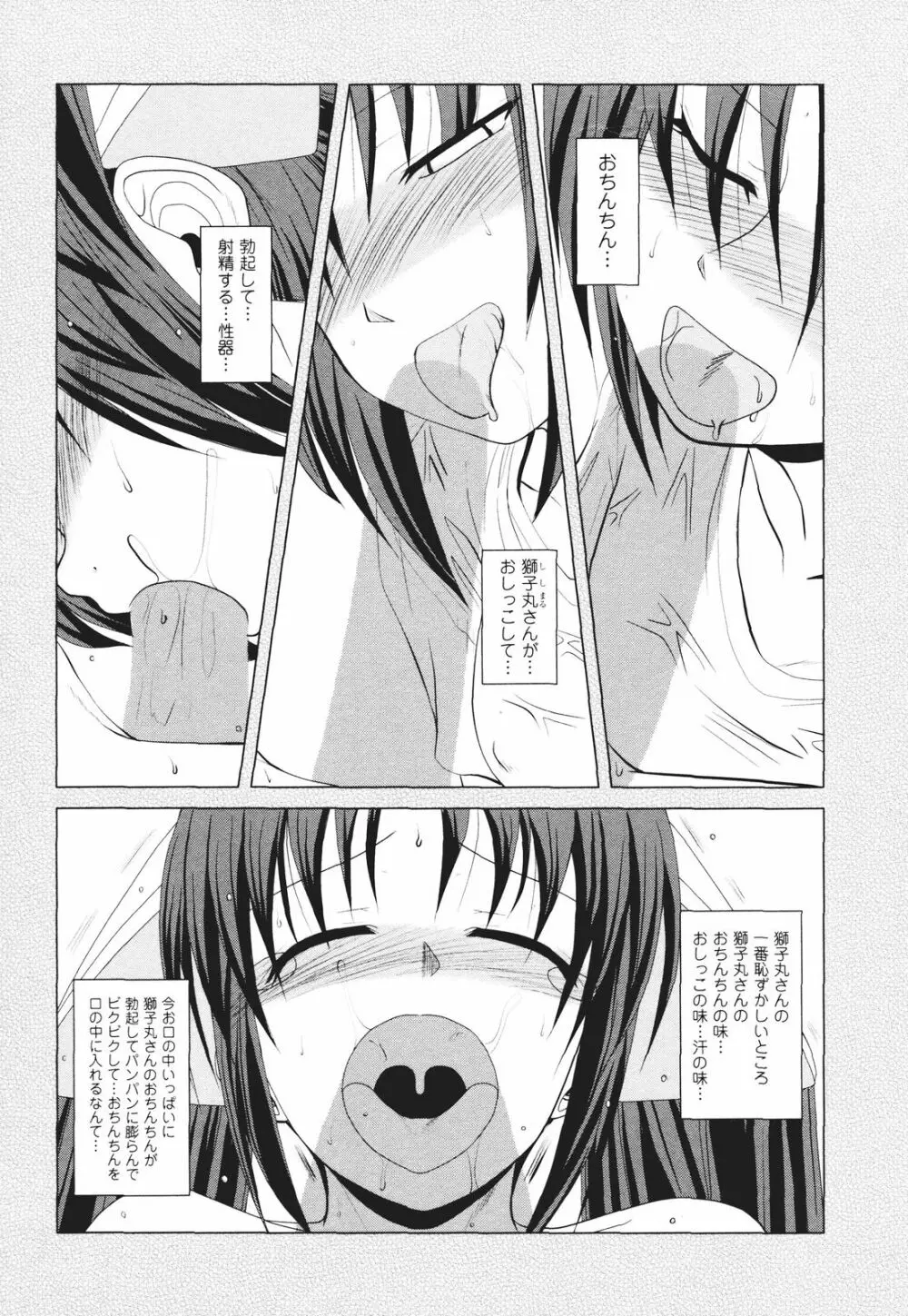 ツンな彼女がデレるまで Page.182