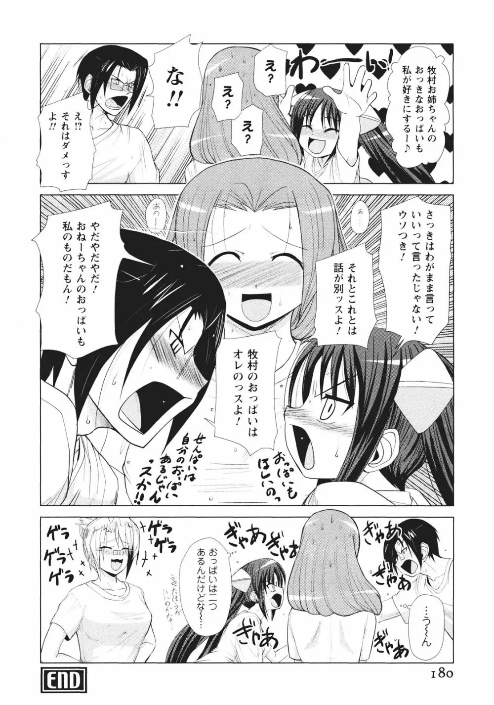 ツンな彼女がデレるまで Page.187