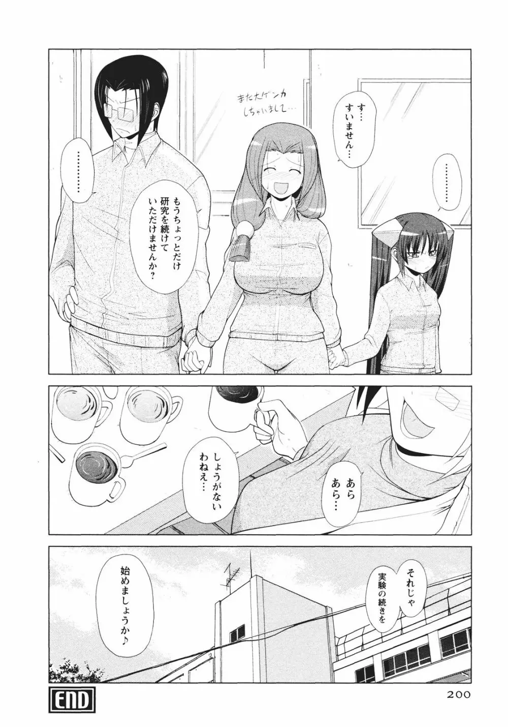 ツンな彼女がデレるまで Page.207