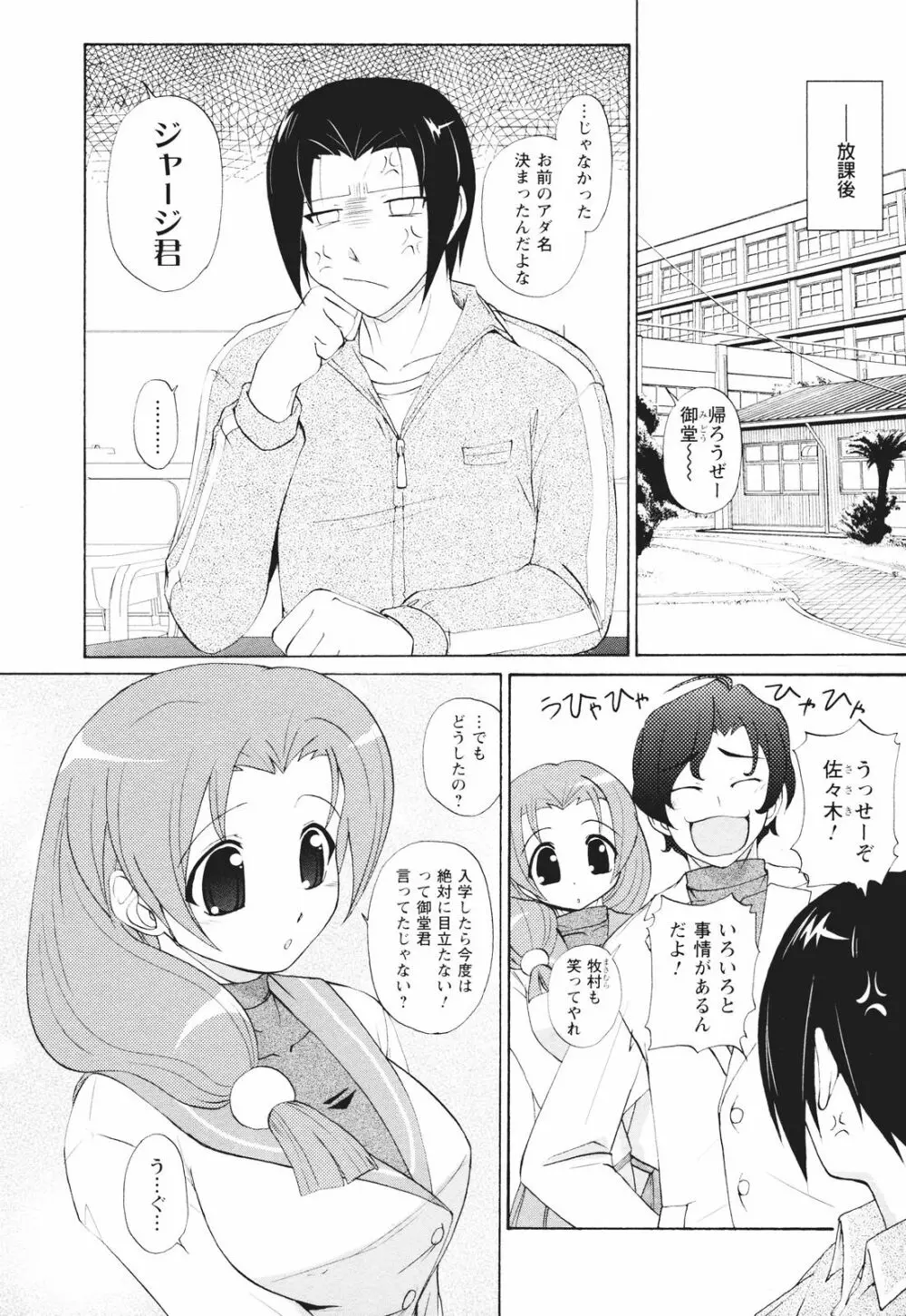 ツンな彼女がデレるまで Page.21