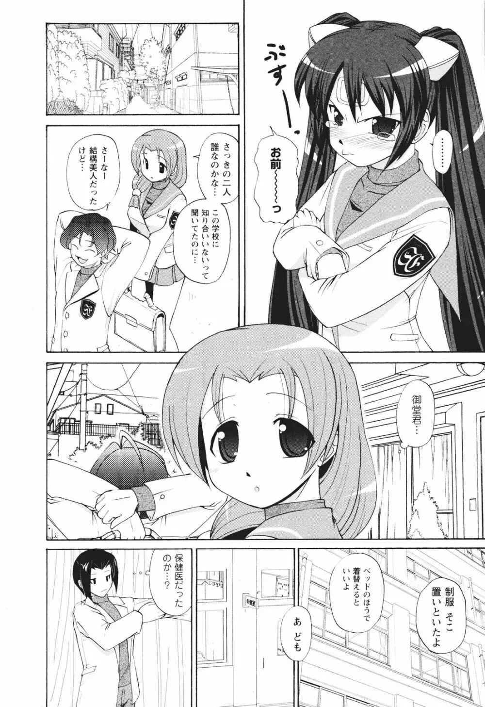 ツンな彼女がデレるまで Page.23