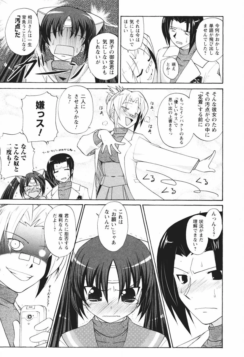 ツンな彼女がデレるまで Page.30