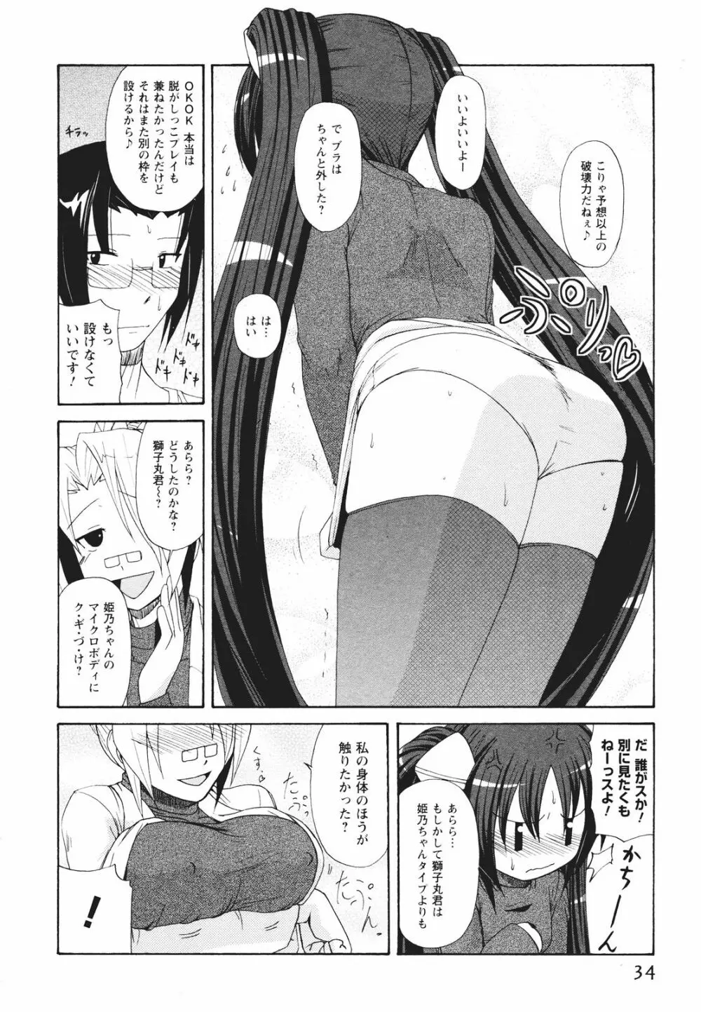 ツンな彼女がデレるまで Page.41