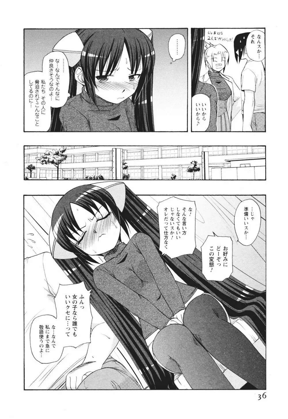 ツンな彼女がデレるまで Page.43