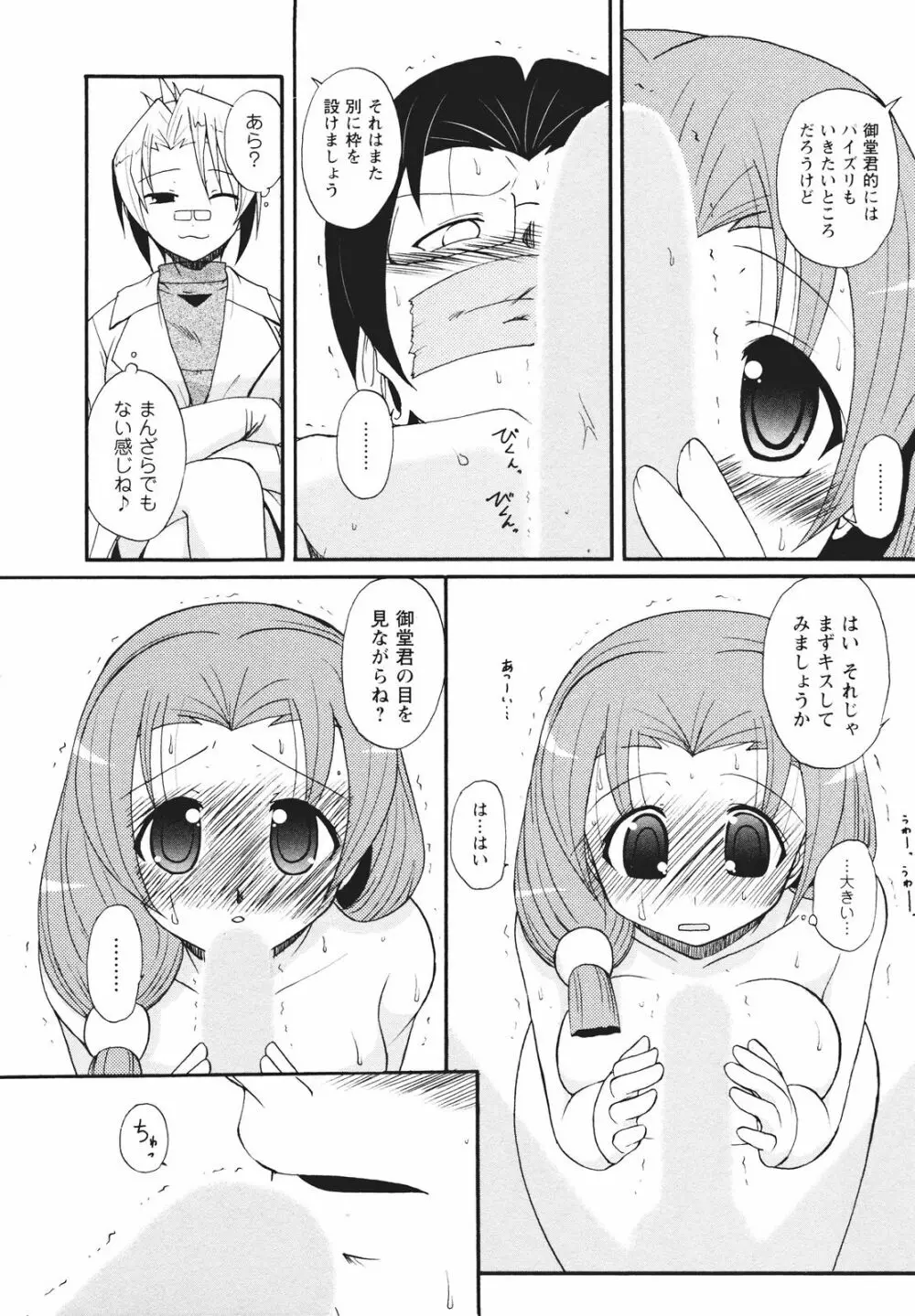 ツンな彼女がデレるまで Page.71