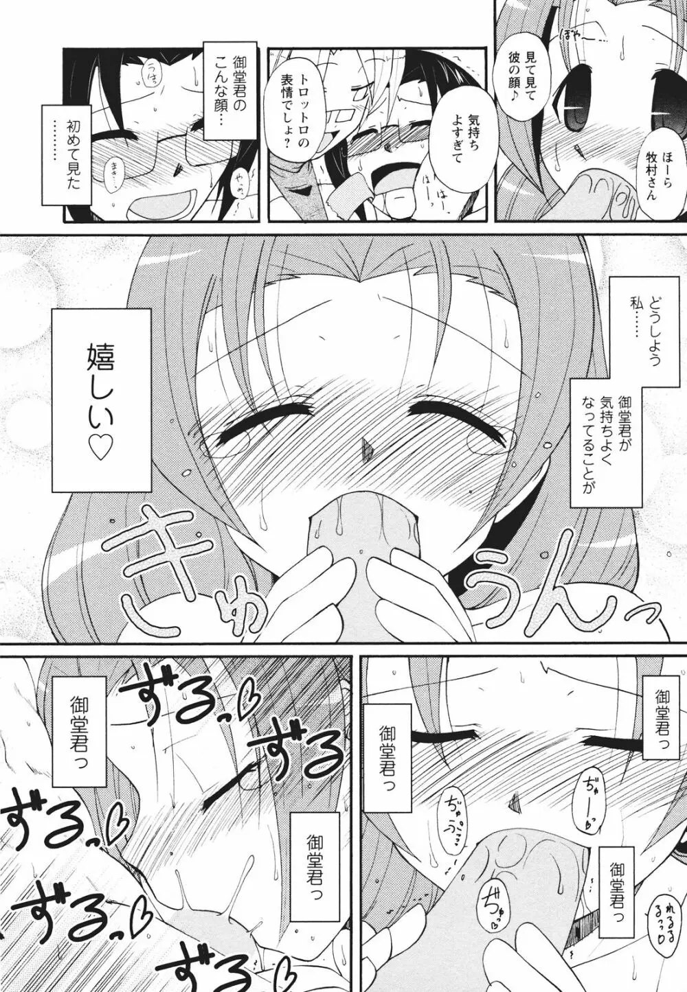 ツンな彼女がデレるまで Page.73