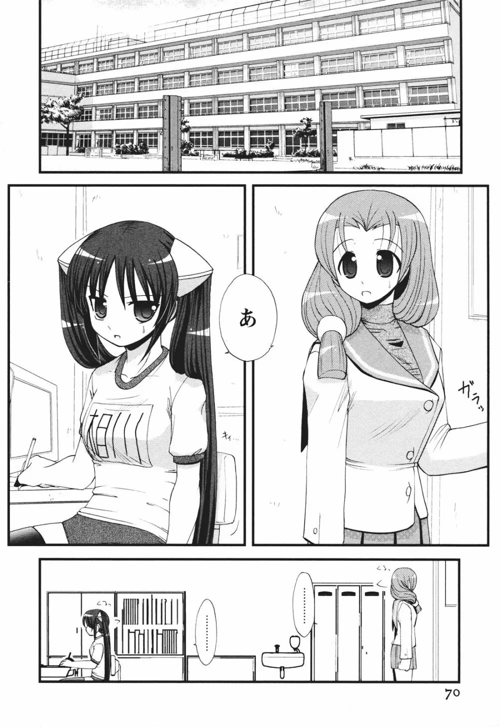 ツンな彼女がデレるまで Page.77