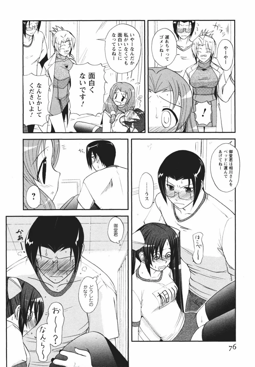 ツンな彼女がデレるまで Page.83