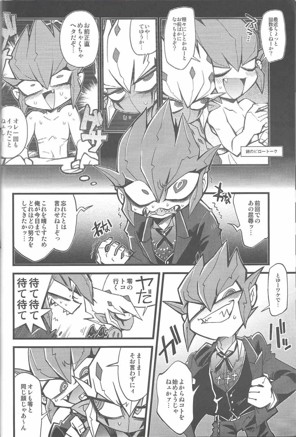 XXXXのベクちゃん2 Page.5