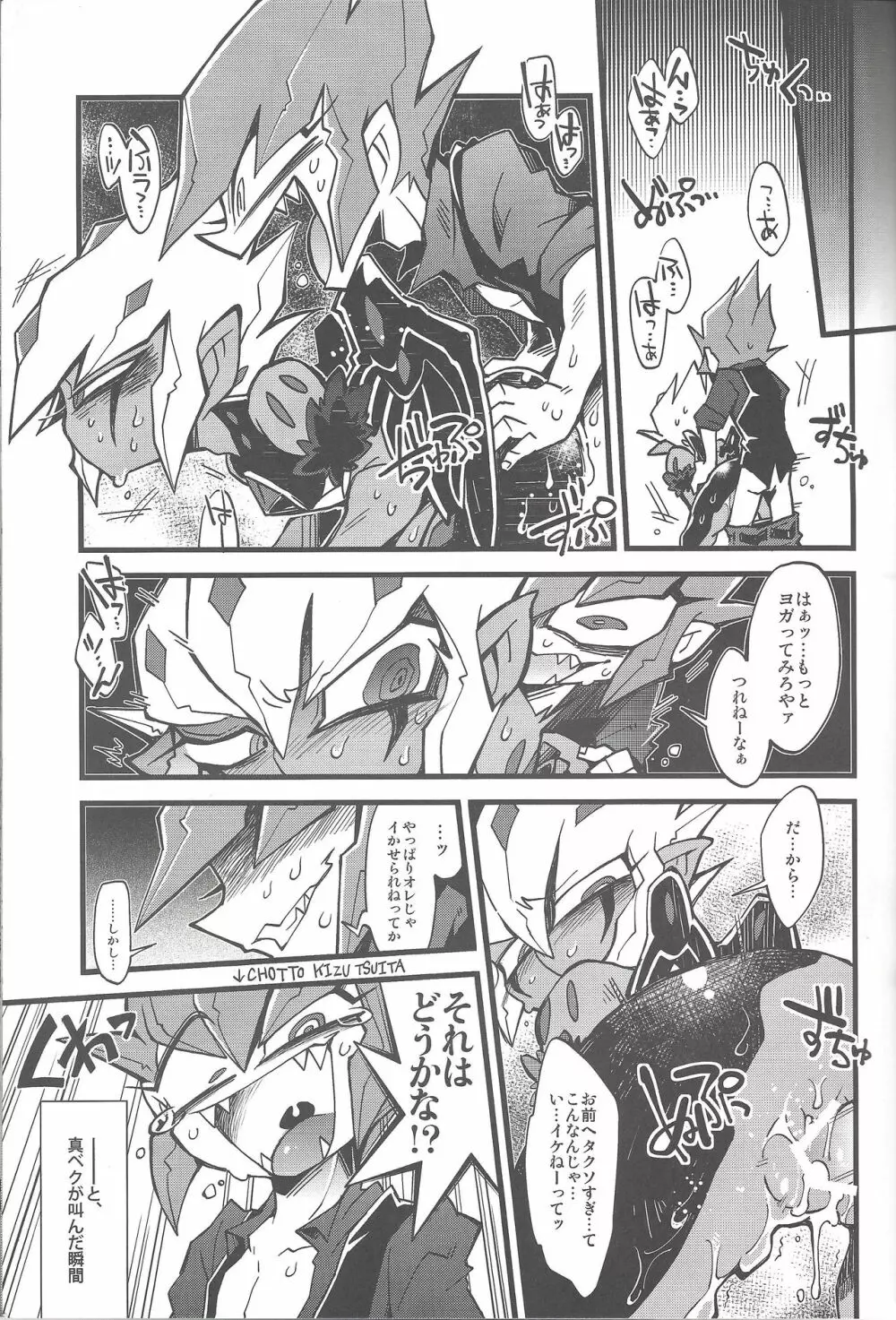 XXXXのベクちゃん2 Page.8