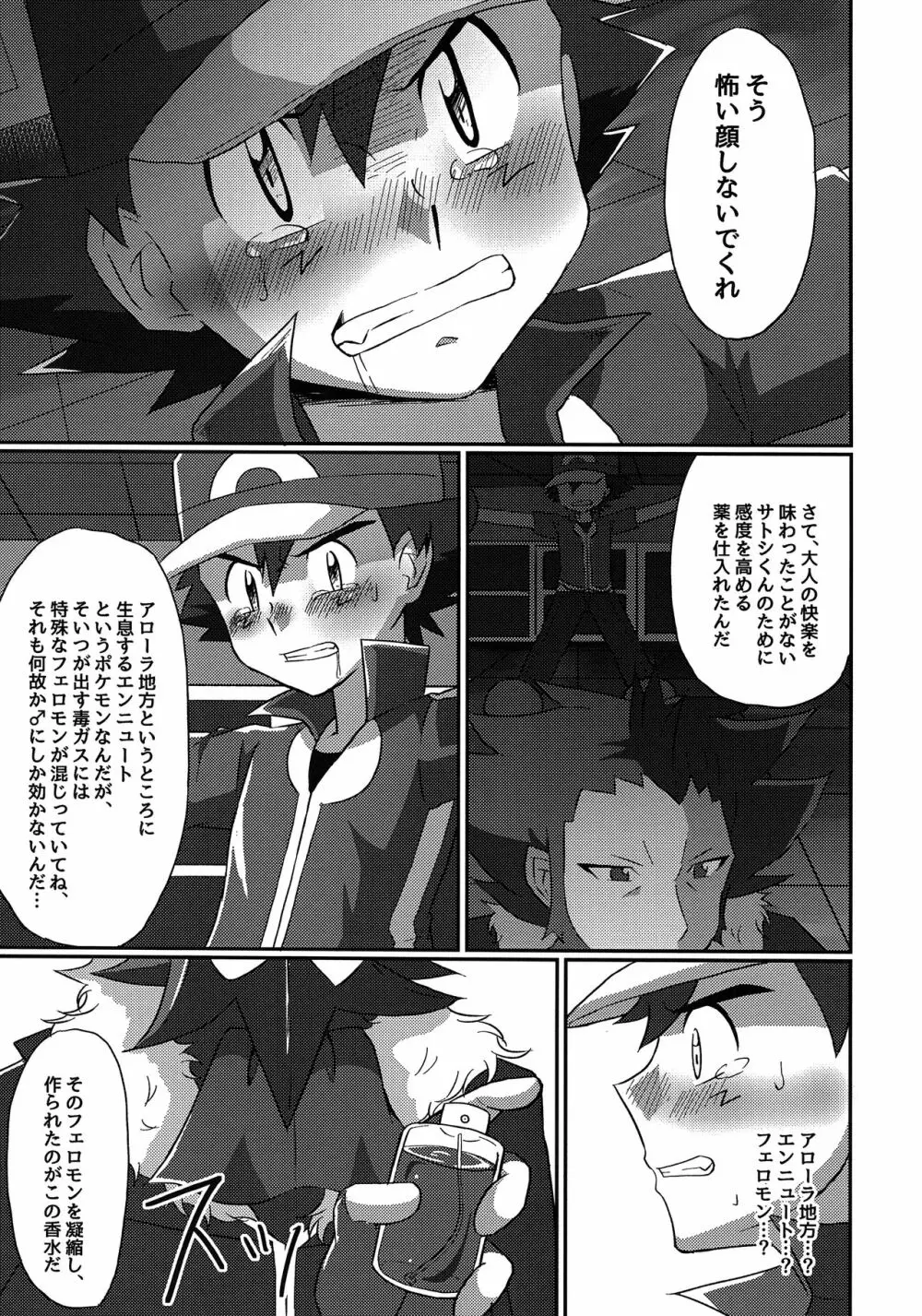 襲撃フレア団!囚われのサトシ!! Page.12