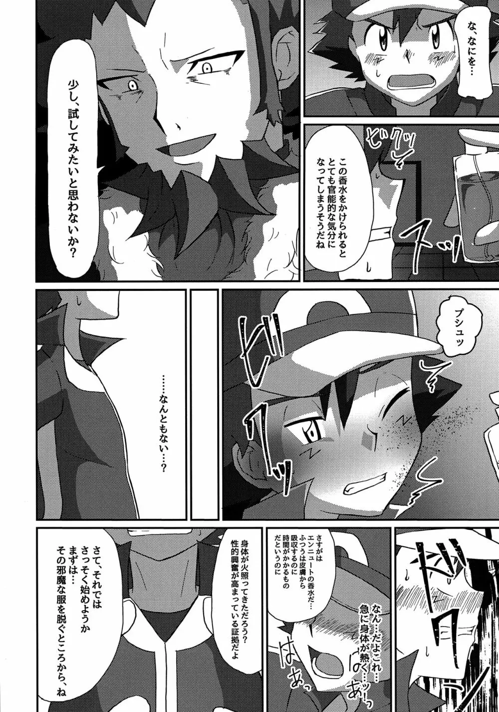 襲撃フレア団!囚われのサトシ!! Page.13