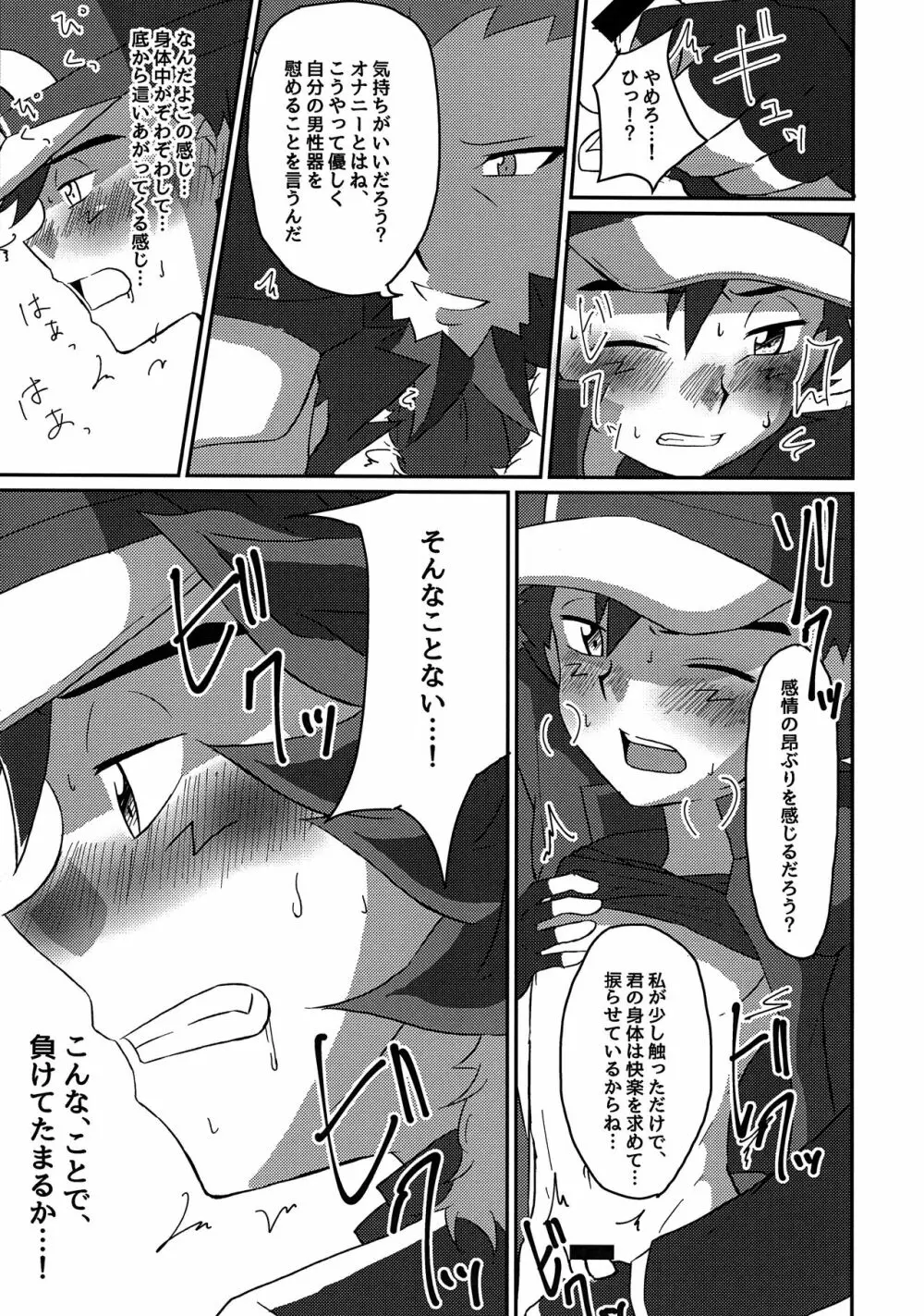 襲撃フレア団!囚われのサトシ!! Page.16