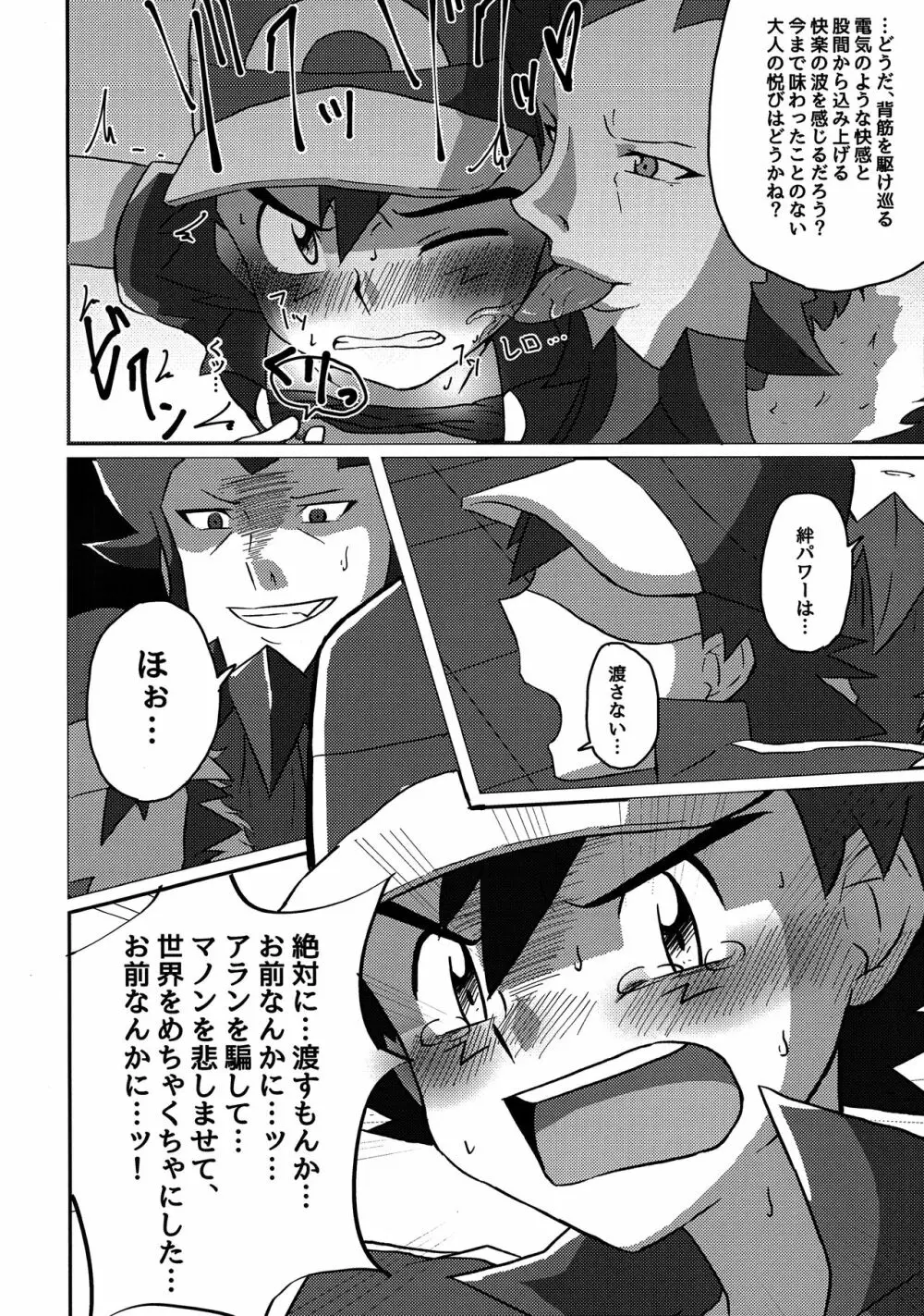 襲撃フレア団!囚われのサトシ!! Page.17