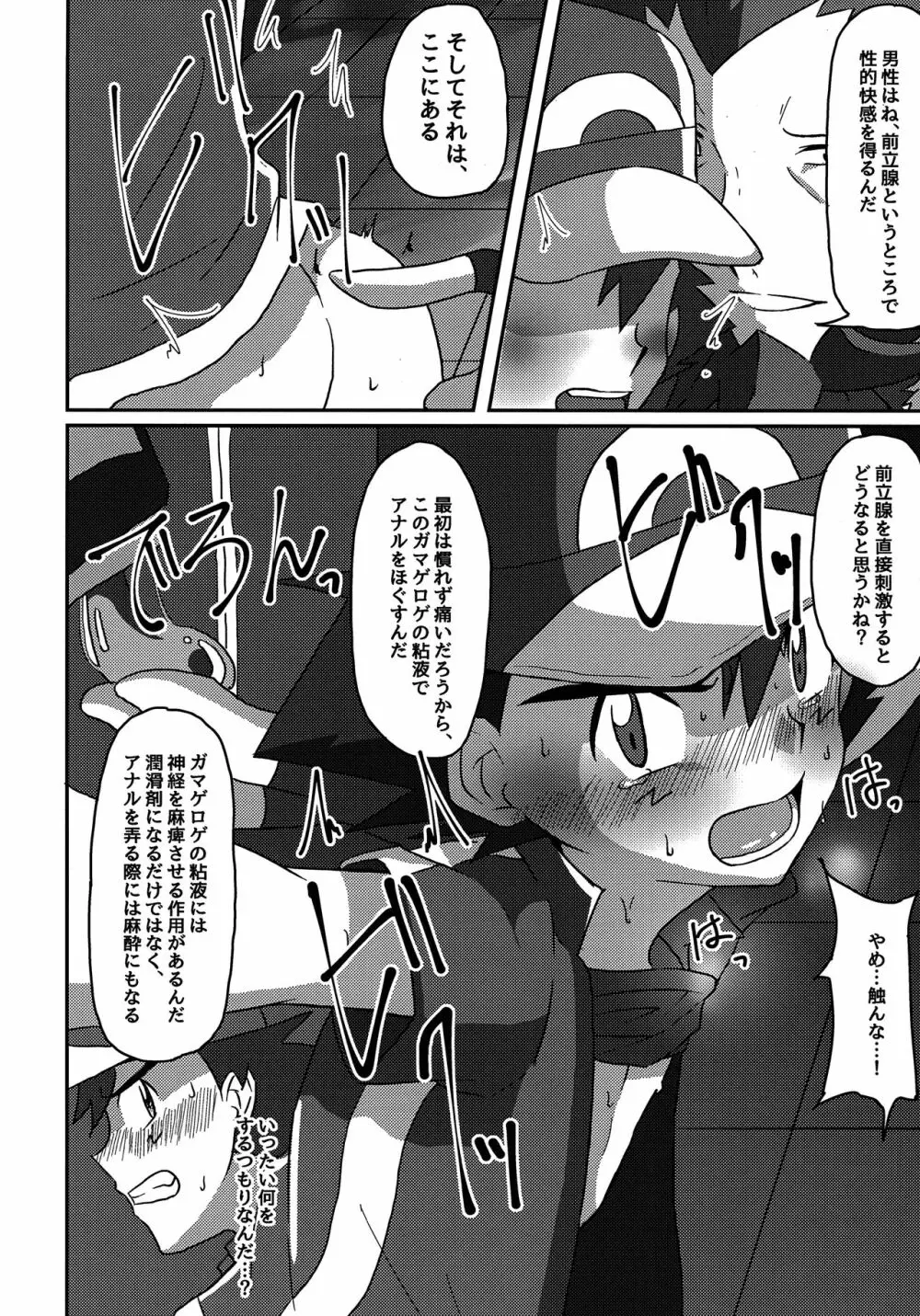 襲撃フレア団!囚われのサトシ!! Page.19