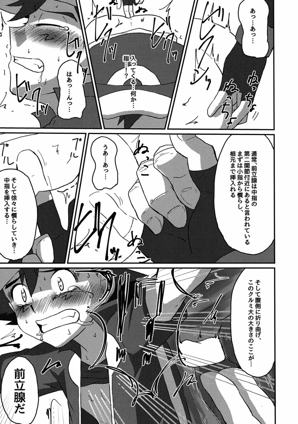 襲撃フレア団!囚われのサトシ!! Page.20