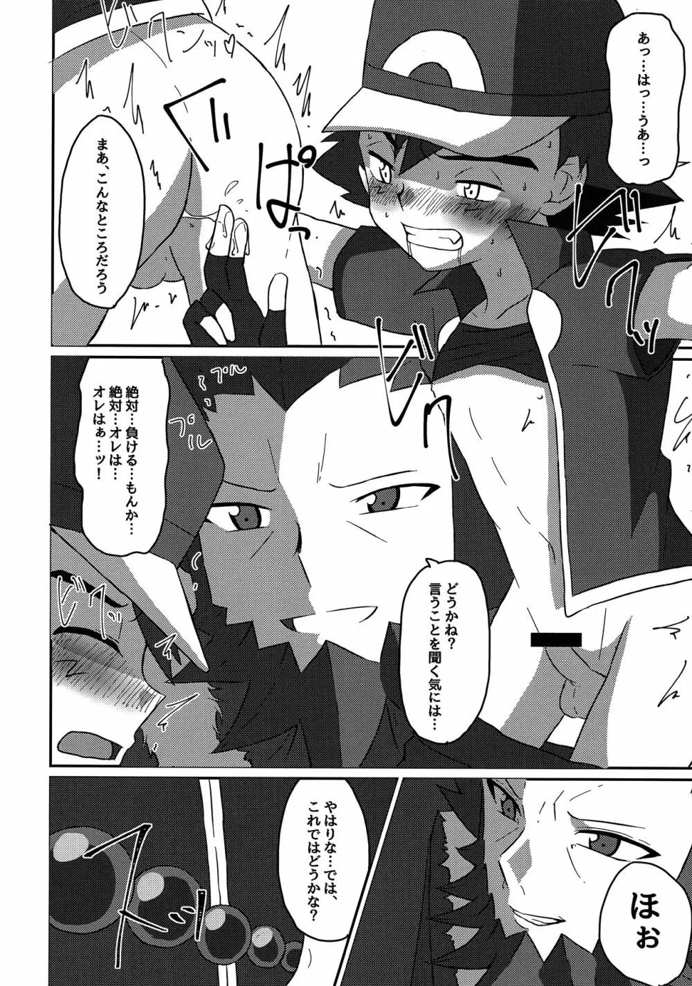 襲撃フレア団!囚われのサトシ!! Page.21