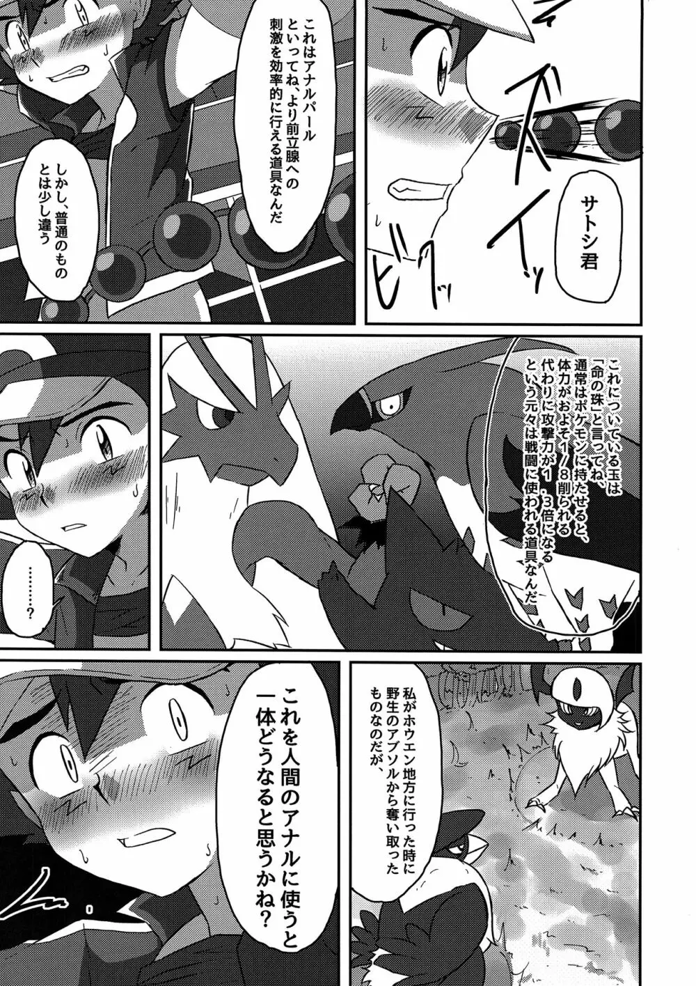 襲撃フレア団!囚われのサトシ!! Page.22