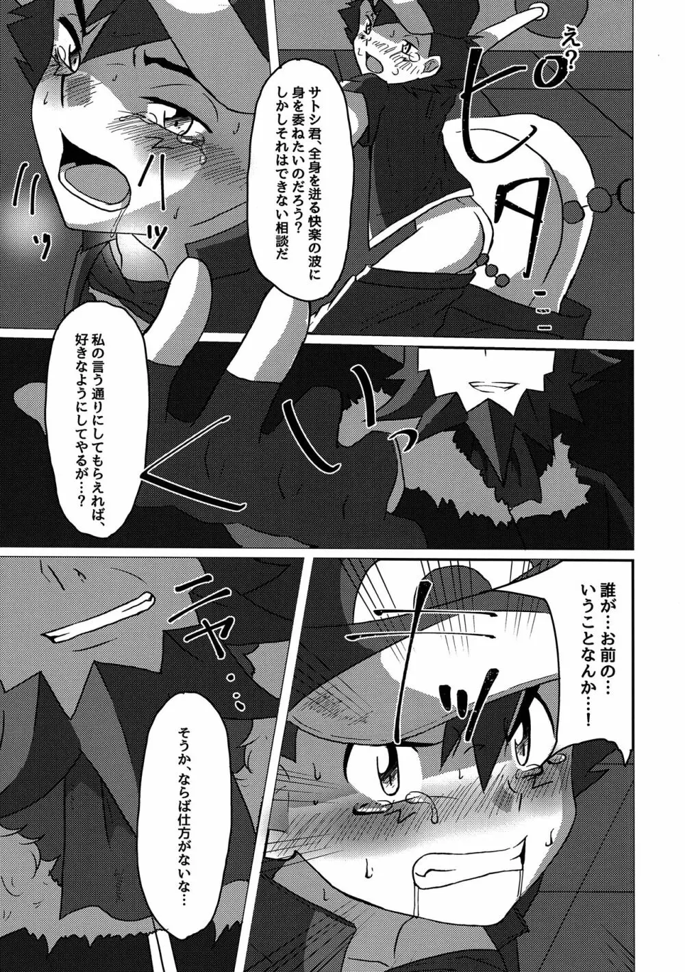 襲撃フレア団!囚われのサトシ!! Page.24