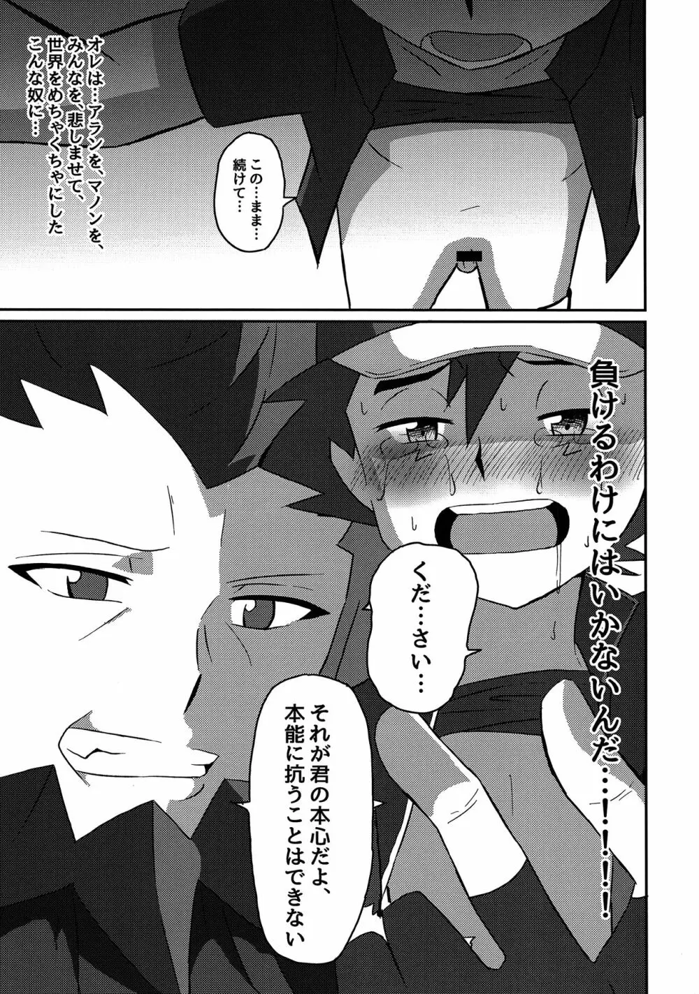 襲撃フレア団!囚われのサトシ!! Page.28