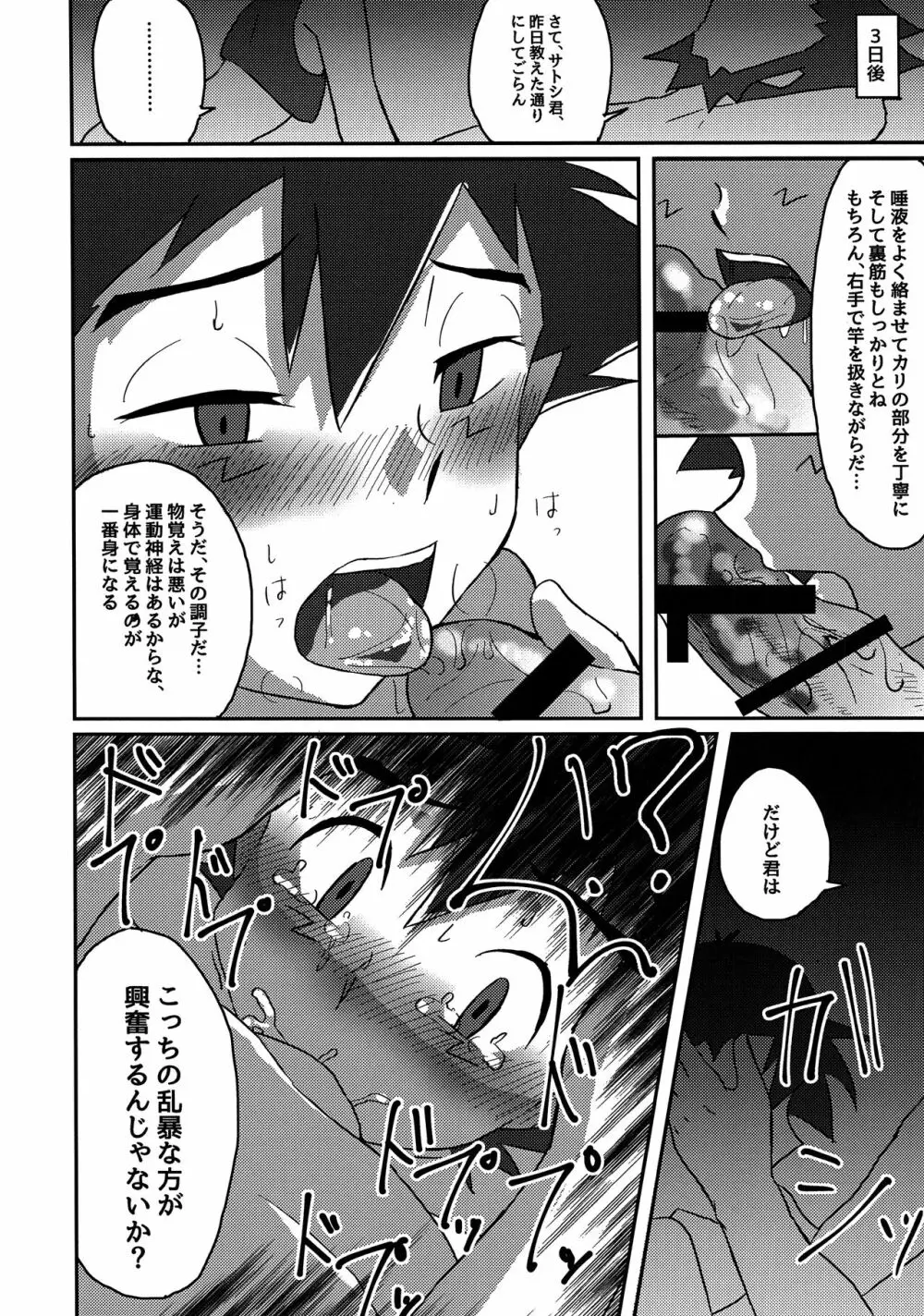 襲撃フレア団!囚われのサトシ!! Page.30