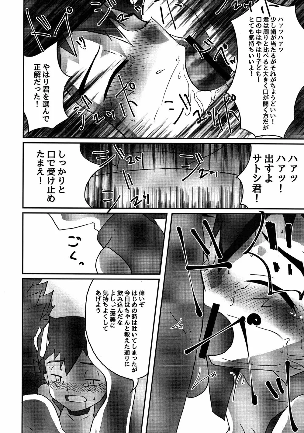 襲撃フレア団!囚われのサトシ!! Page.31