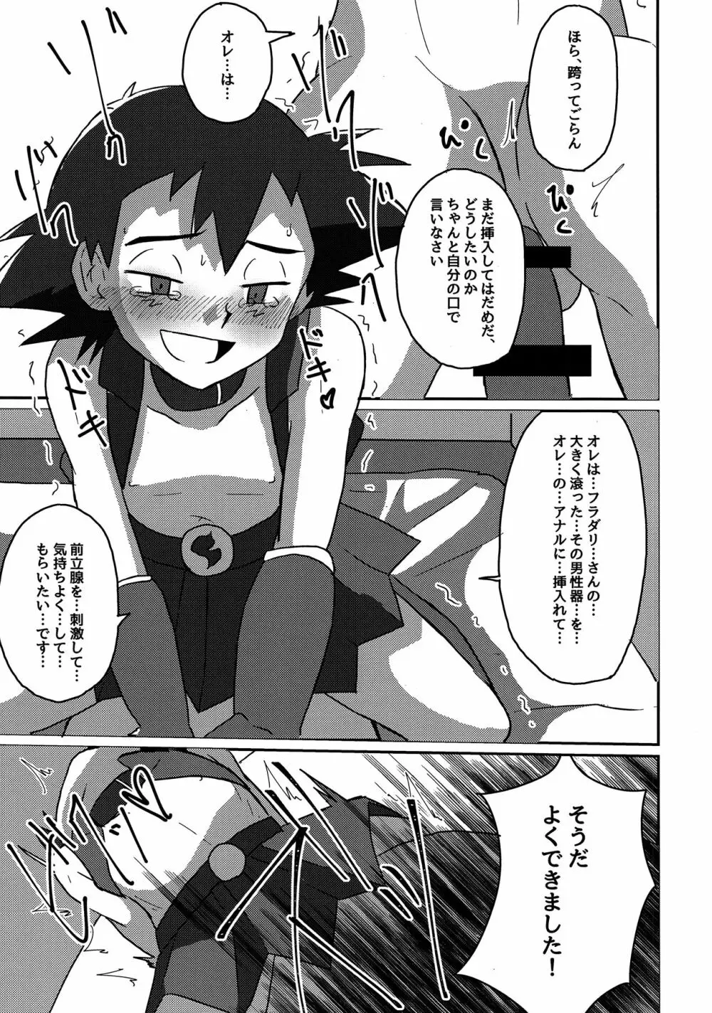 襲撃フレア団!囚われのサトシ!! Page.32