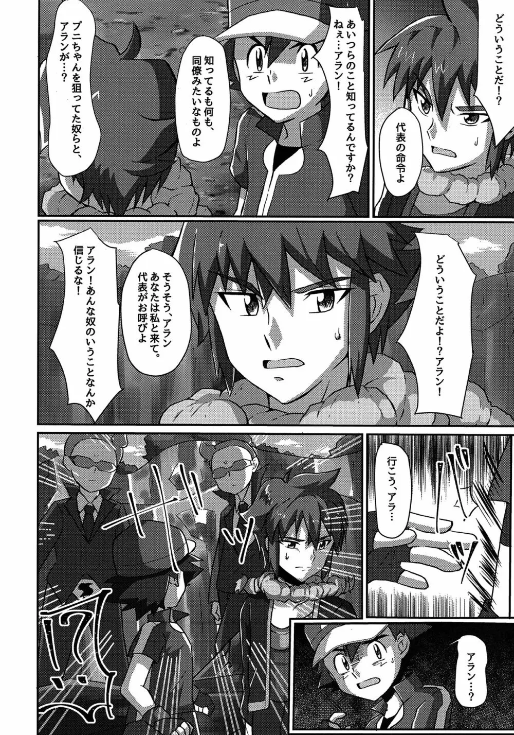 襲撃フレア団!囚われのサトシ!! Page.5