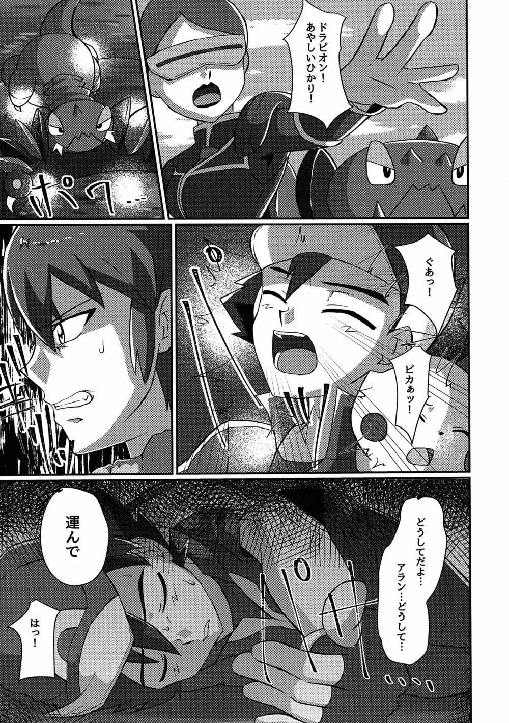 襲撃フレア団!囚われのサトシ!! Page.6