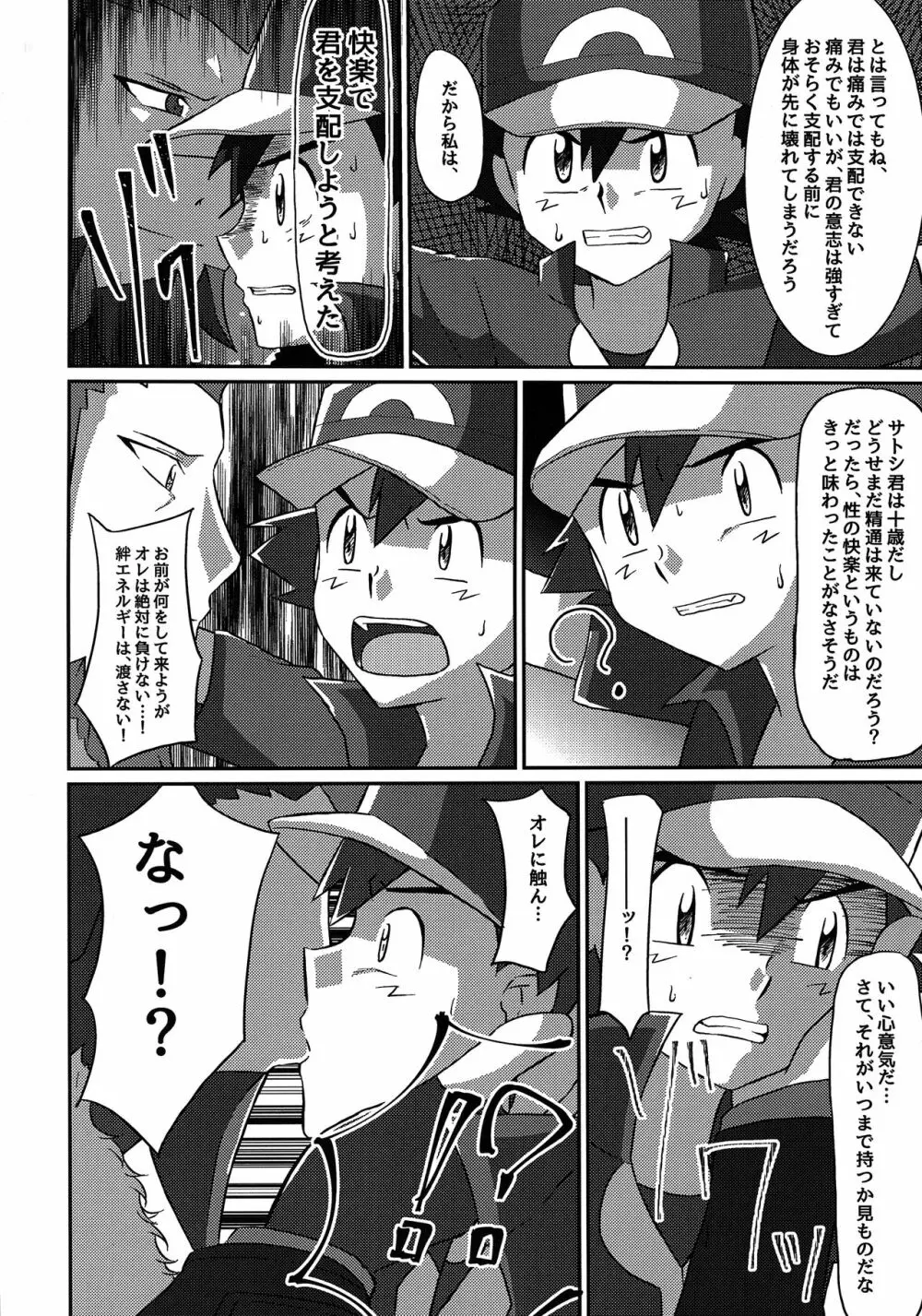 襲撃フレア団!囚われのサトシ!! Page.9