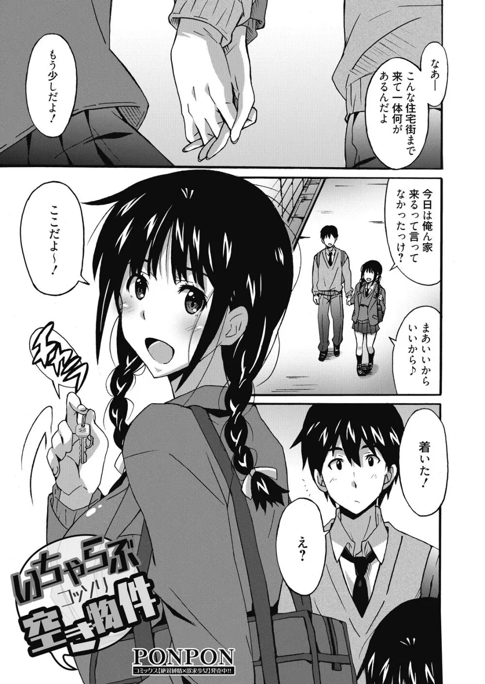 web 漫画ばんがいち Vol.9 Page.21