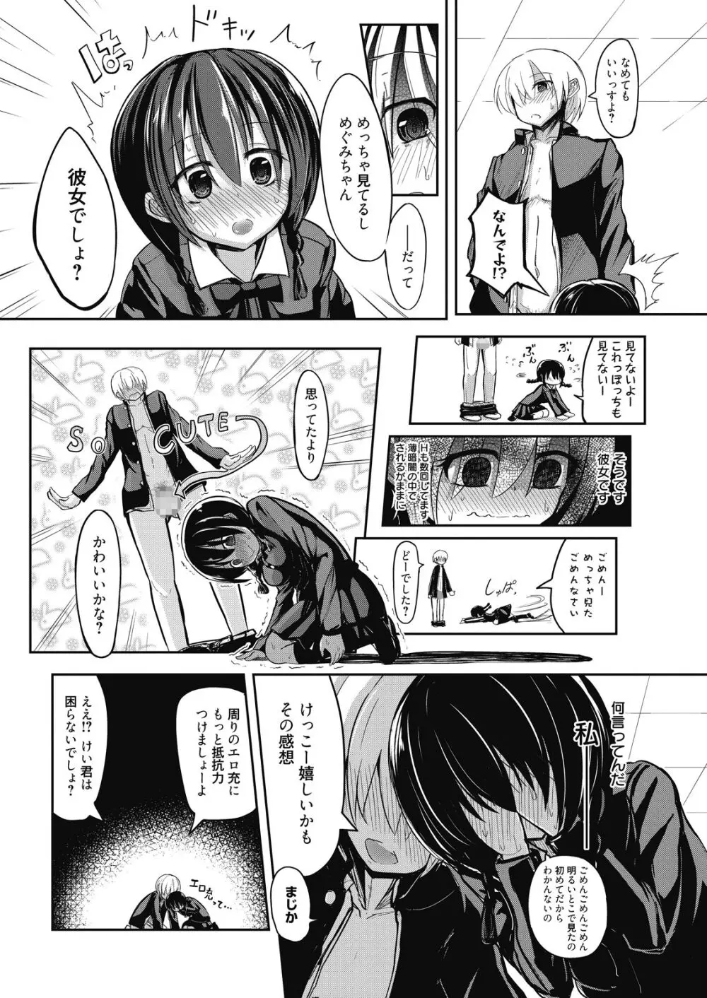 web 漫画ばんがいち Vol.9 Page.47