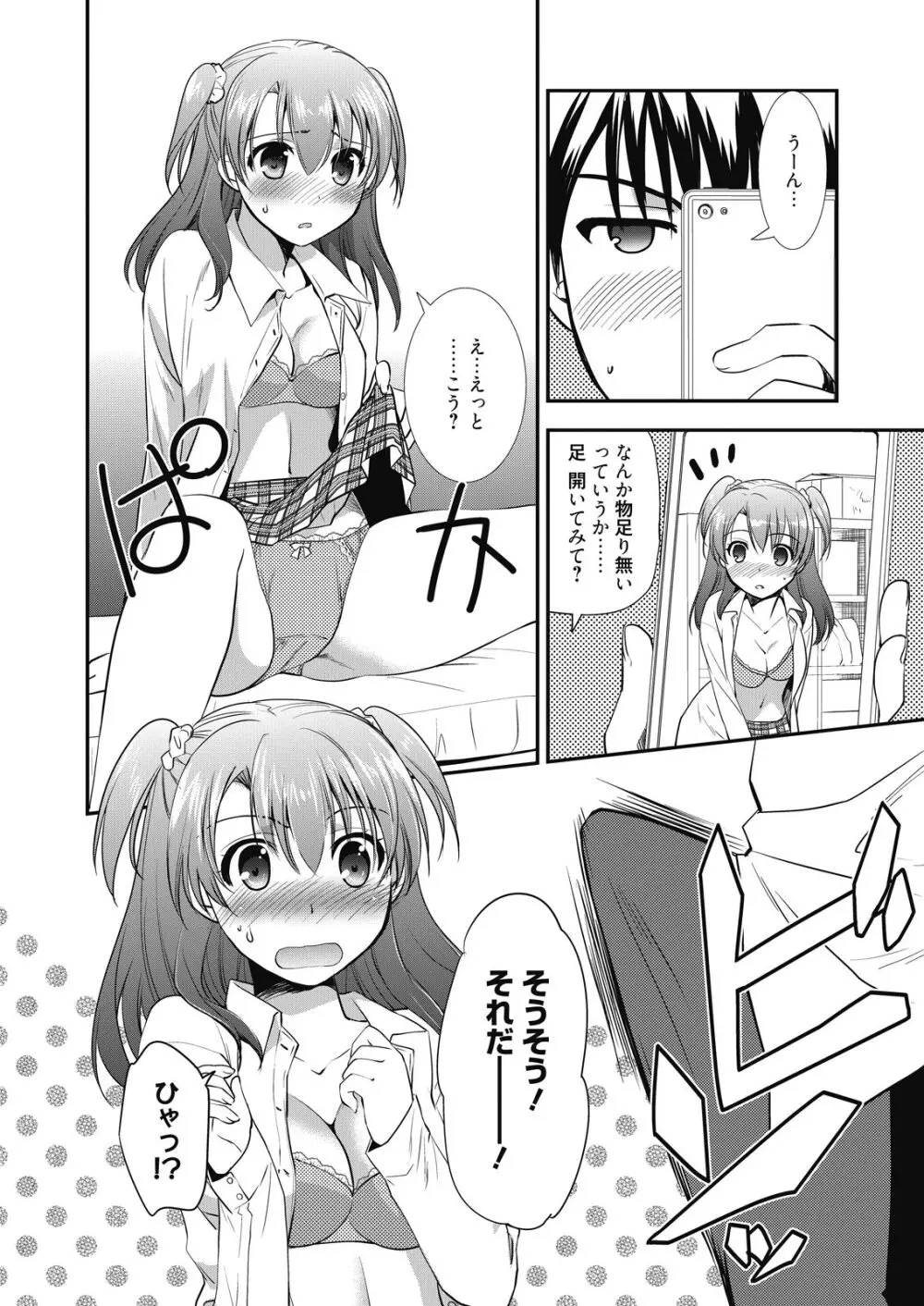 web 漫画ばんがいち Vol.9 Page.70