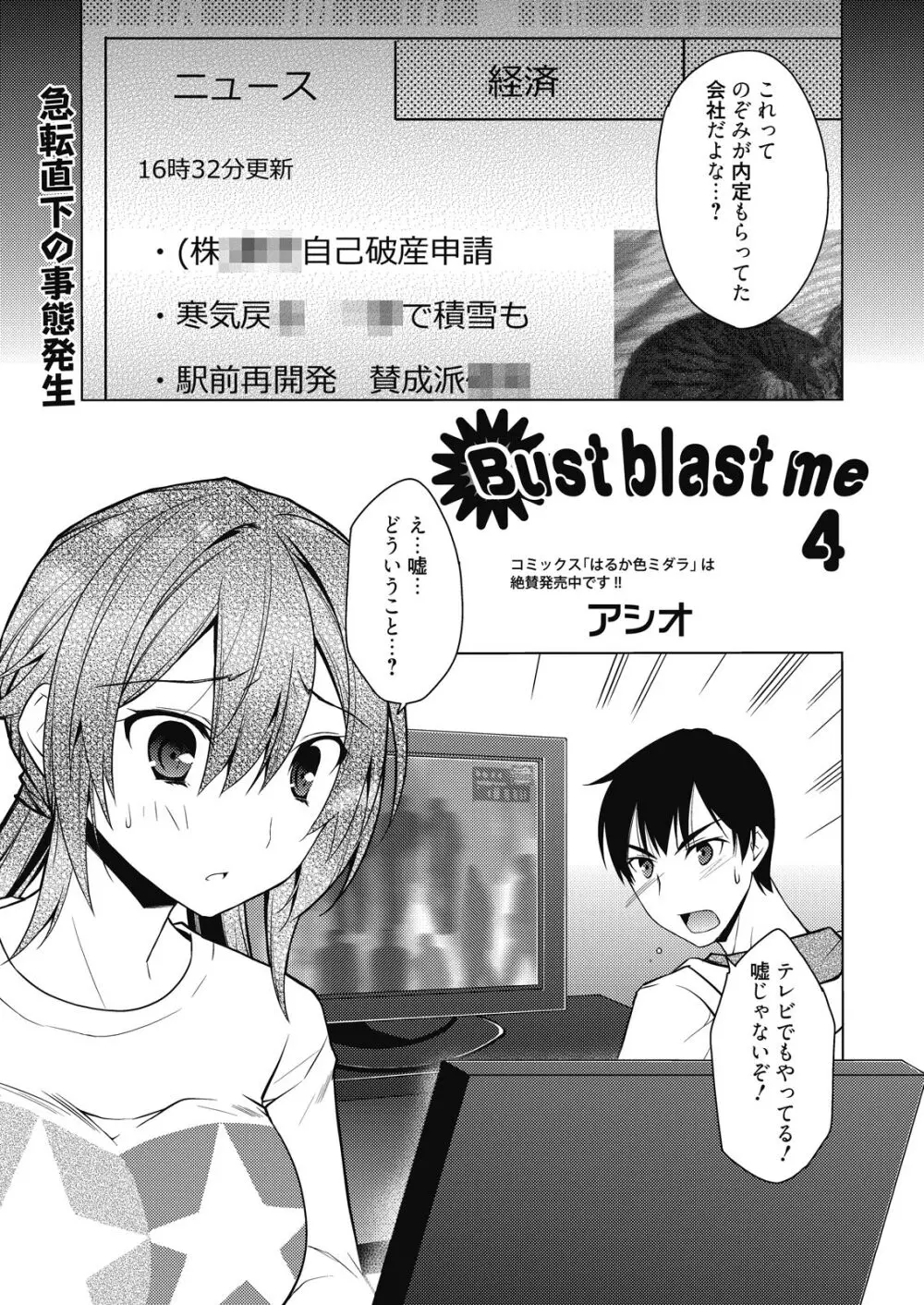 web 漫画ばんがいち Vol.9 Page.85