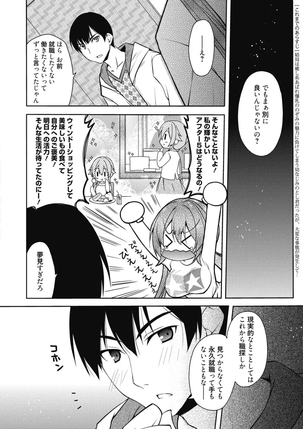 web 漫画ばんがいち Vol.9 Page.86