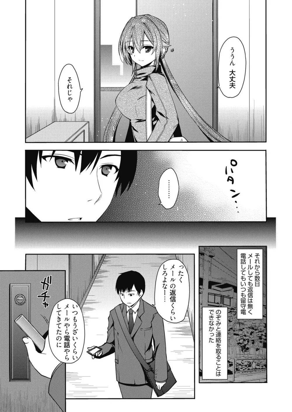 web 漫画ばんがいち Vol.9 Page.89