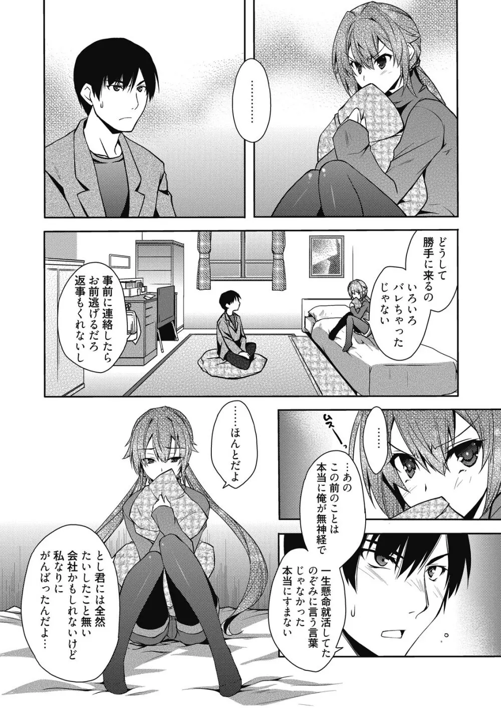 web 漫画ばんがいち Vol.9 Page.94