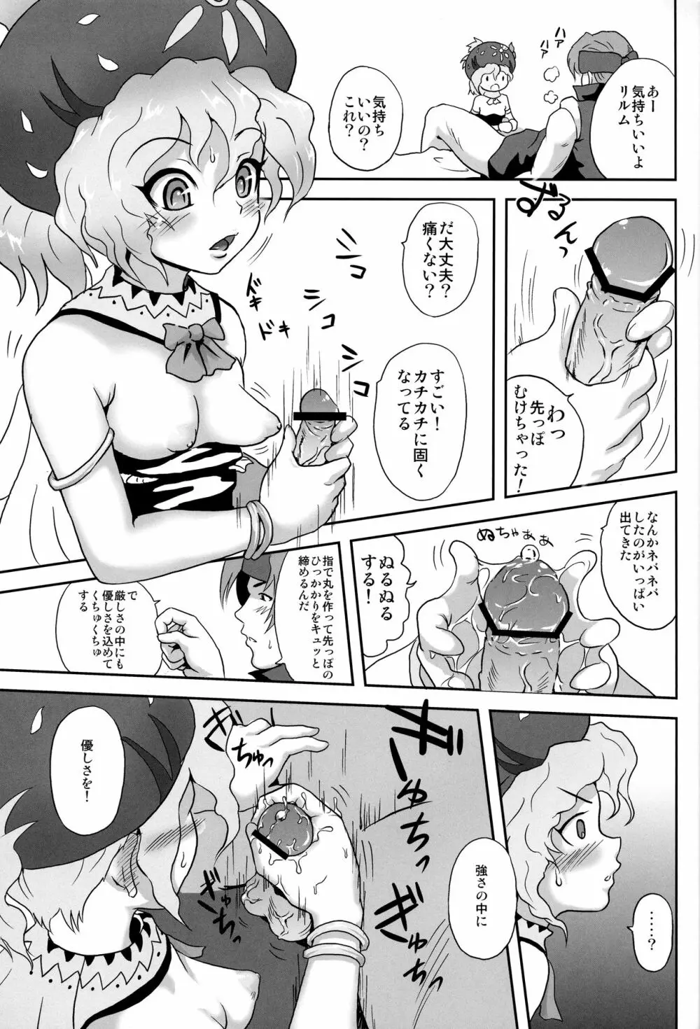 リルムたんのはじらいスケッチ Page.10