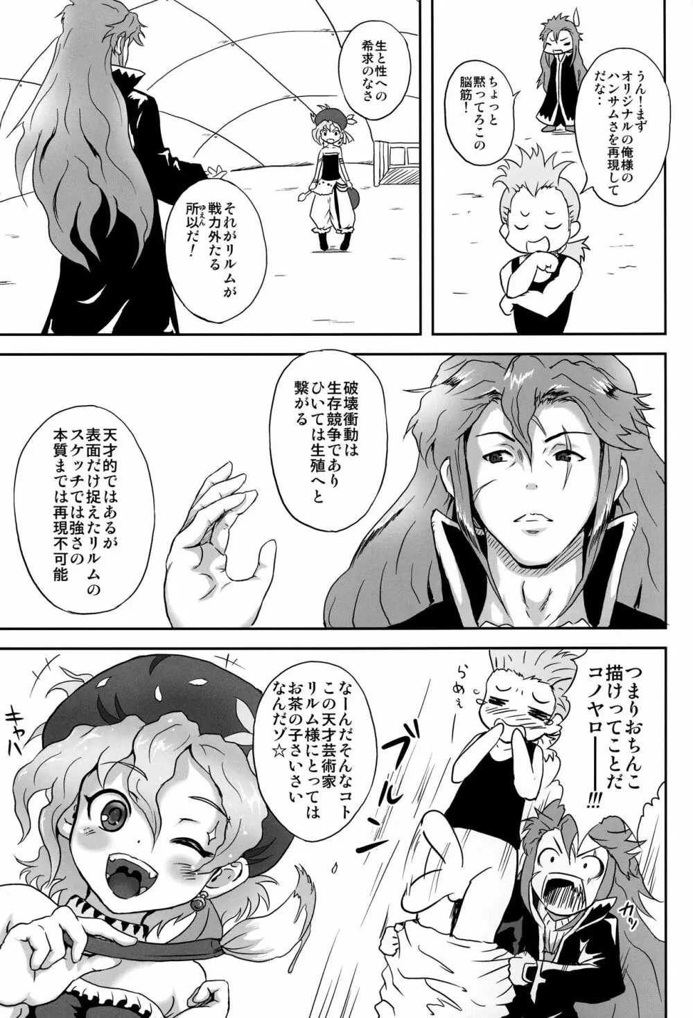 リルムたんのはじらいスケッチ Page.4