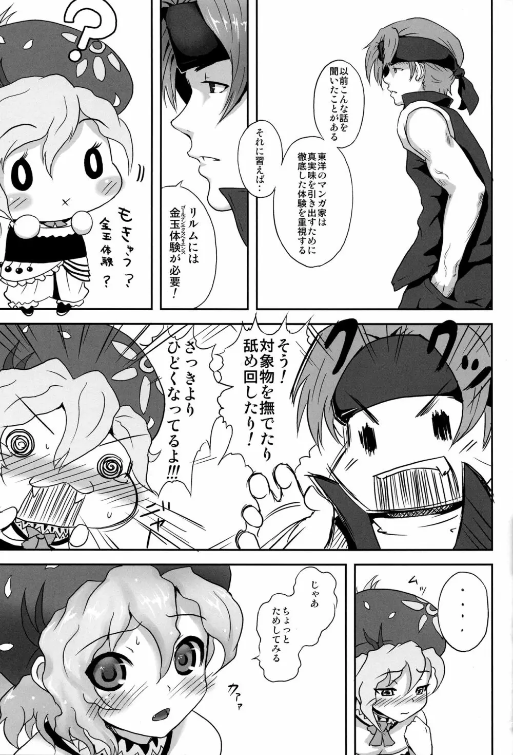 リルムたんのはじらいスケッチ Page.6