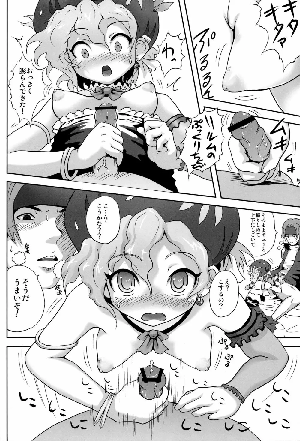 リルムたんのはじらいスケッチ Page.9