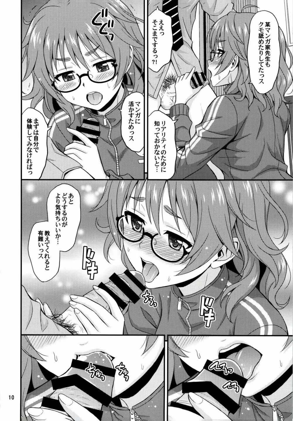 漫ドル活動日誌 Page.9