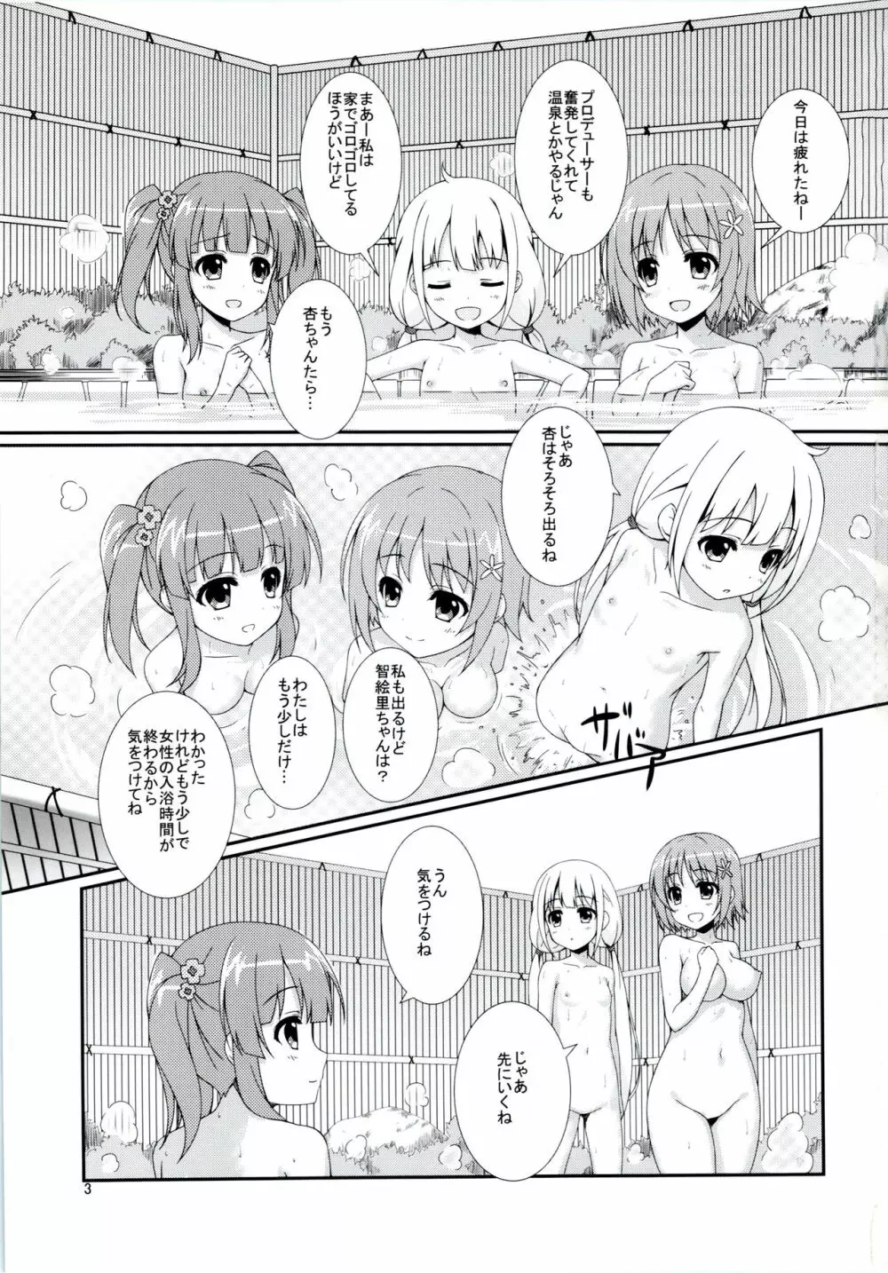 恋色メロディ Page.2