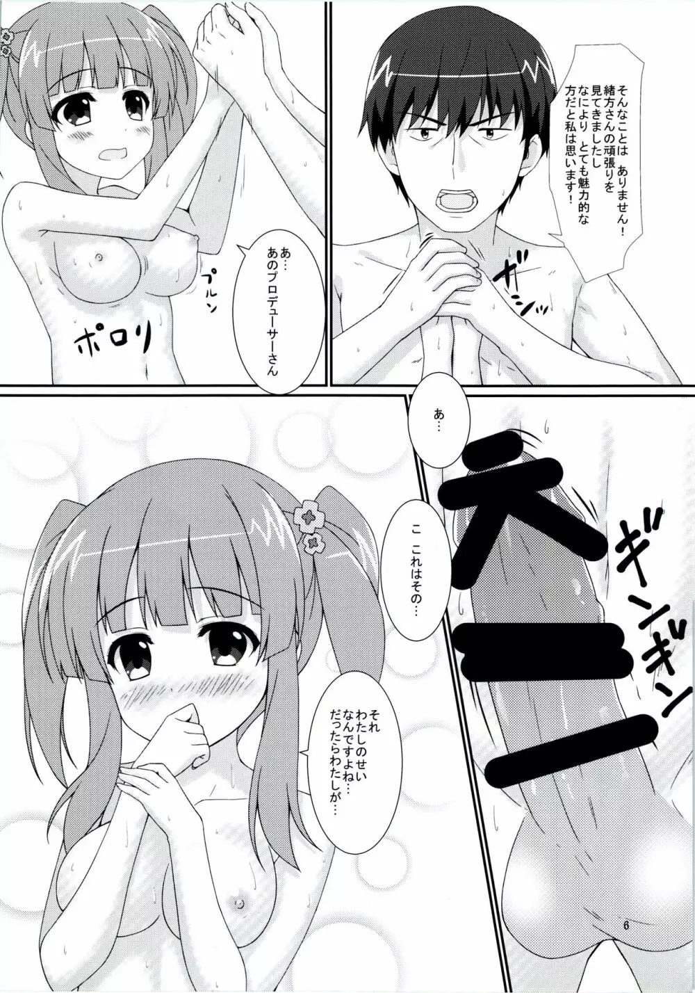 恋色メロディ Page.5