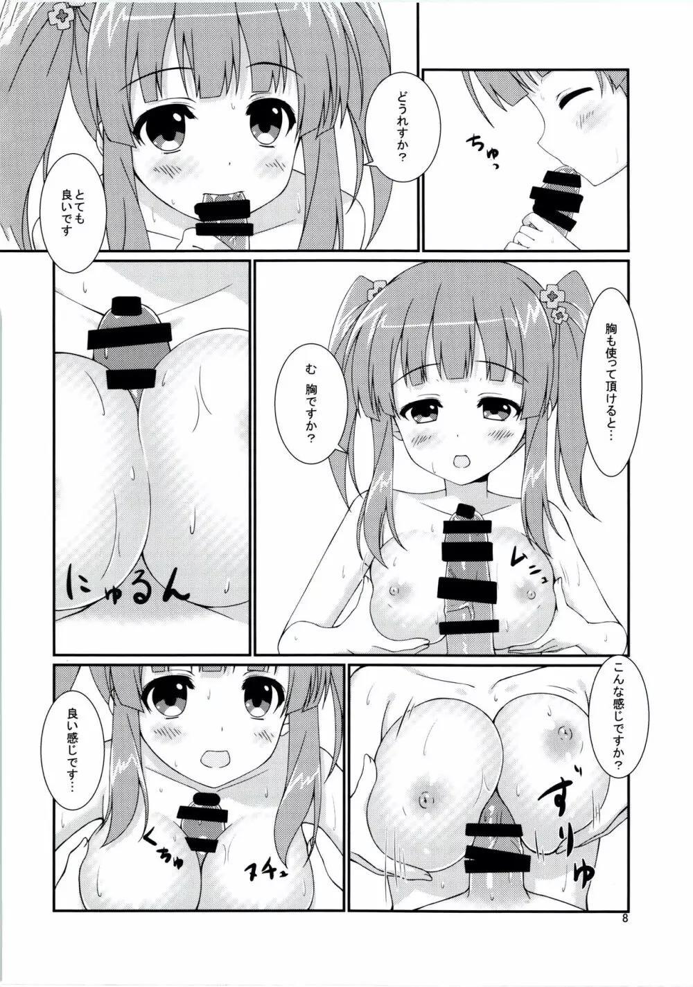 恋色メロディ Page.7