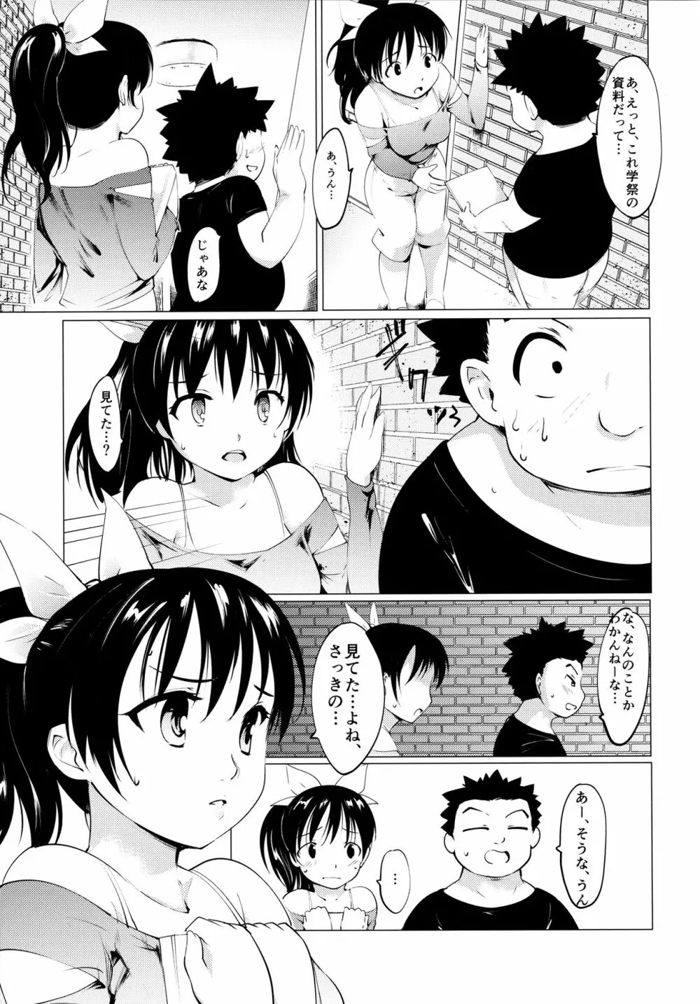 憧れの女 学祭編 Page.12